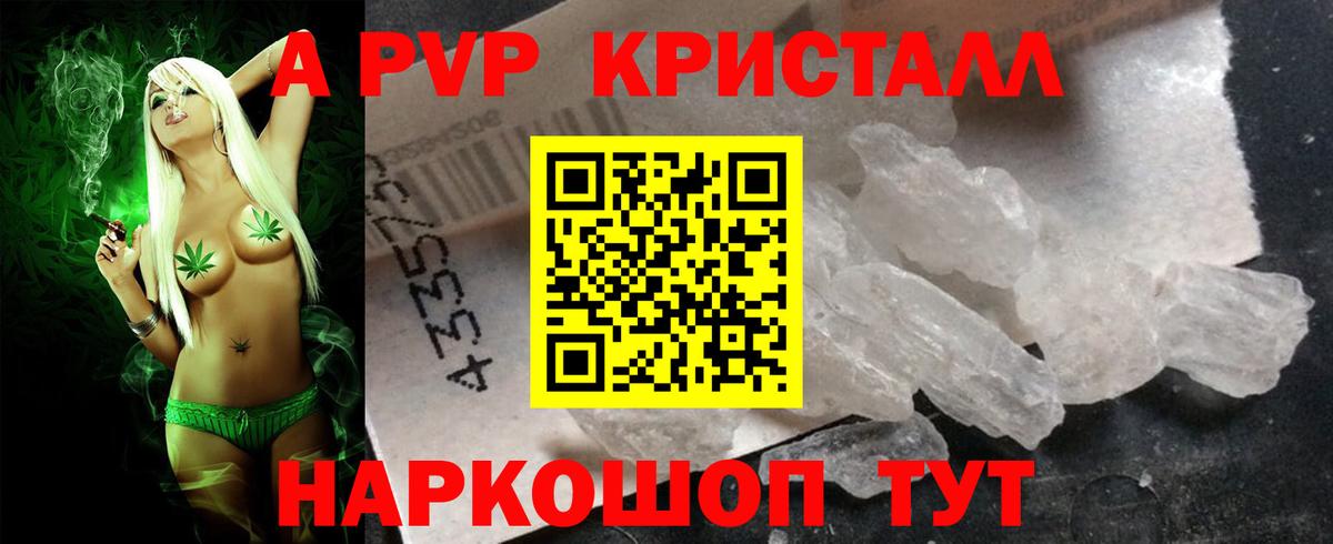 А ПВП Crystall  как найти   А ПВП  Alfa_PVP Crystall  Кулебаки  Вход с VPN 