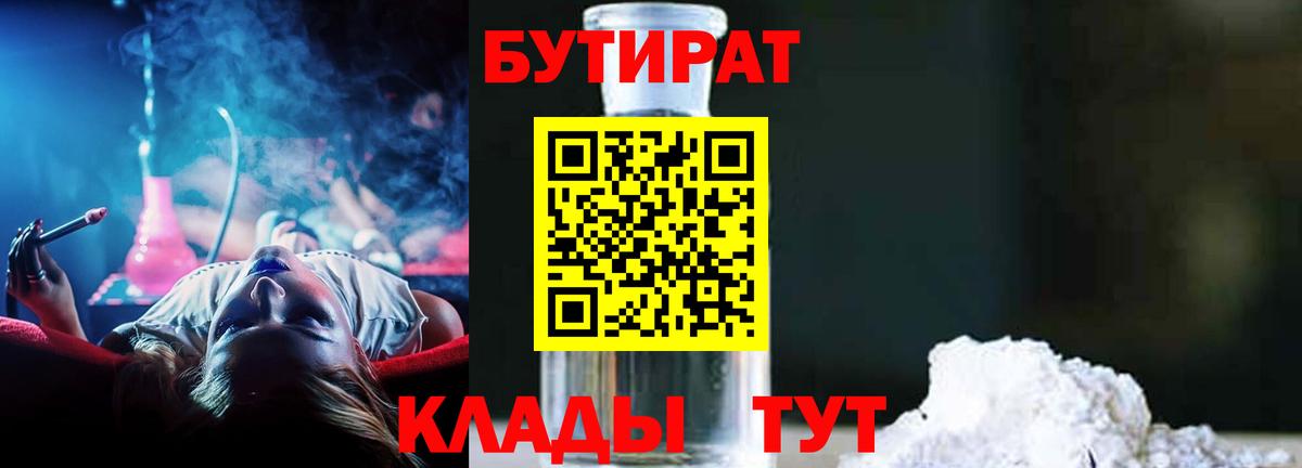 Бутират BDO Кулебаки