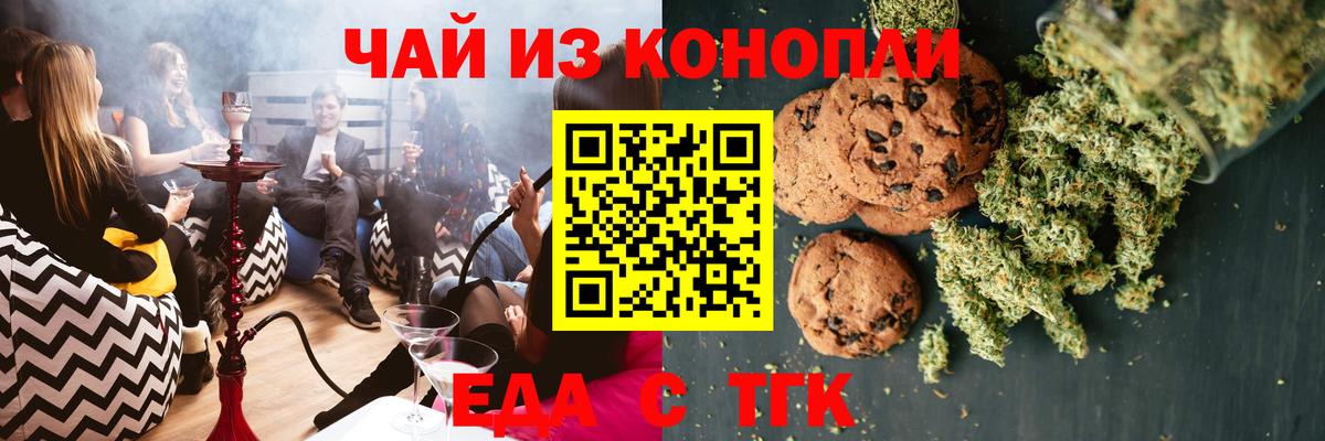 Печенье с ТГК конопля  Вход с VPN  Кулебаки 