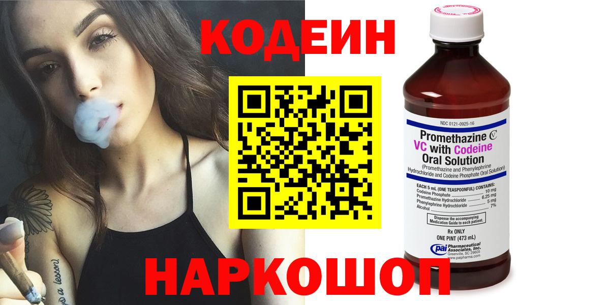 Кодеин Purple Drank  Вход с VPN  Codein Purple Drank  Кулебаки 